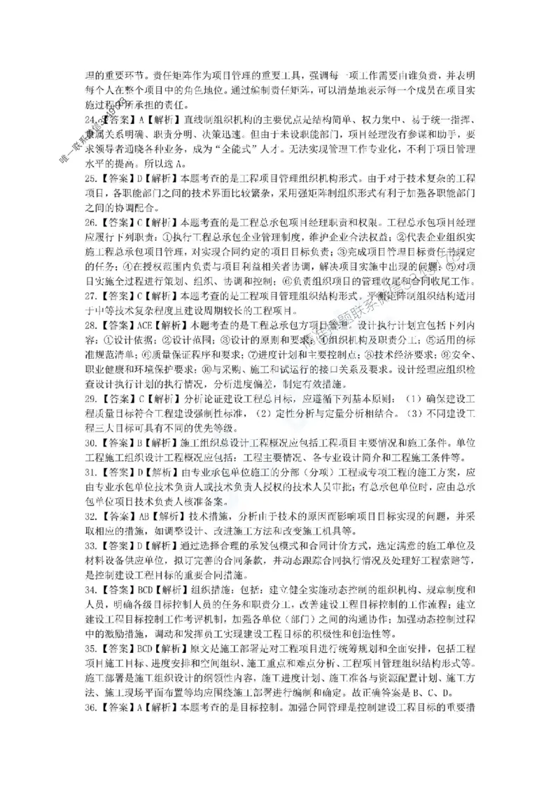 一建-管理-春节假期必做500题_2026年一级建造师_2026年一建管理_2025年一建管理SVIP_01-精华文档✿电子教材✿历年真题_16-管理《通关必做500题》HX推荐