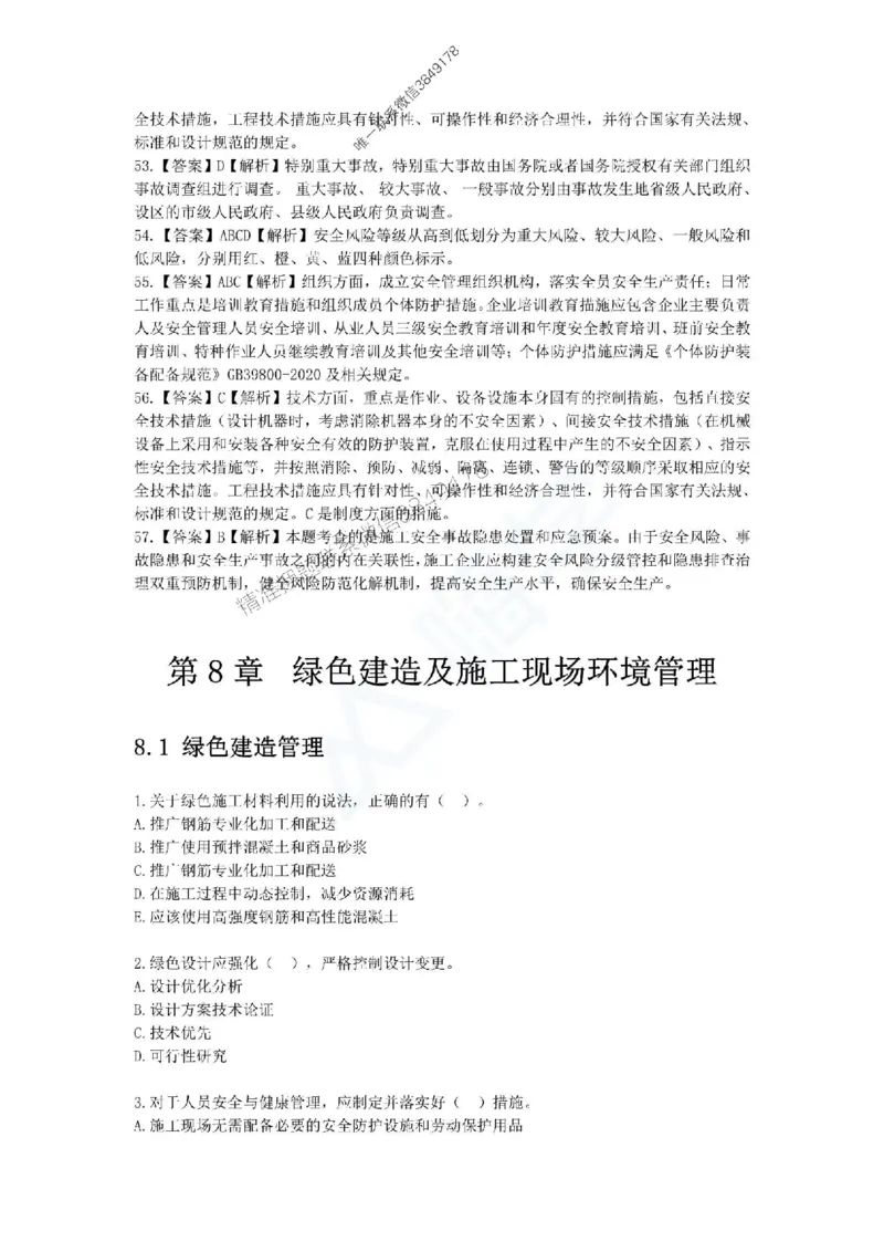 一建-管理-春节假期必做500题_2026年一级建造师_2026年一建管理_2025年一建管理SVIP_01-精华文档✿电子教材✿历年真题_16-管理《通关必做500题》HX推荐