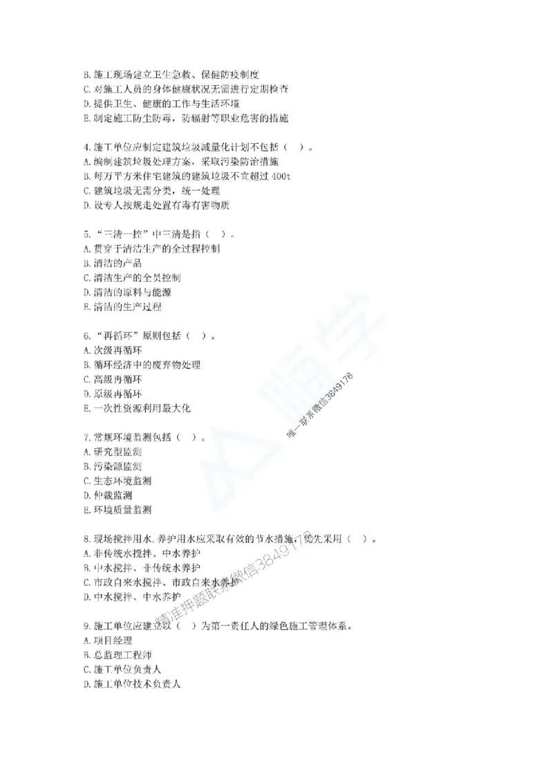 一建-管理-春节假期必做500题_2026年一级建造师_2026年一建管理_2025年一建管理SVIP_01-精华文档✿电子教材✿历年真题_16-管理《通关必做500题》HX推荐