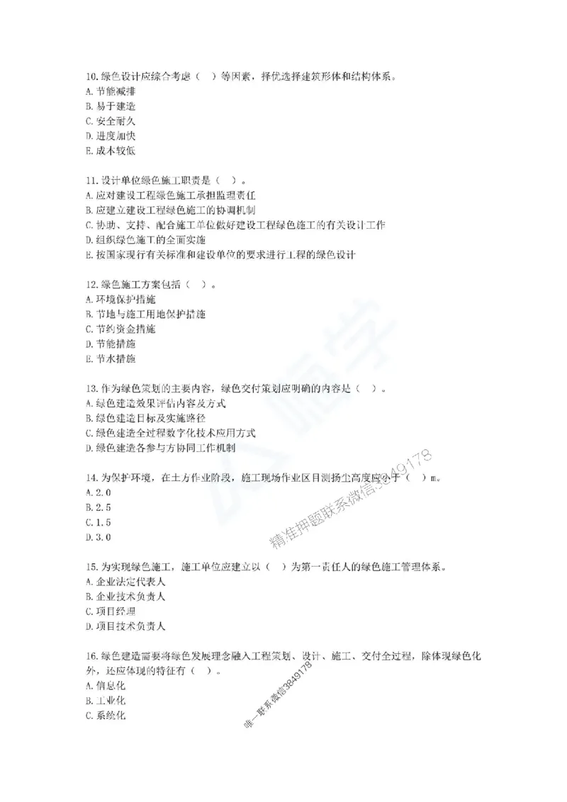 一建-管理-春节假期必做500题_2026年一级建造师_2026年一建管理_2025年一建管理SVIP_01-精华文档✿电子教材✿历年真题_16-管理《通关必做500题》HX推荐