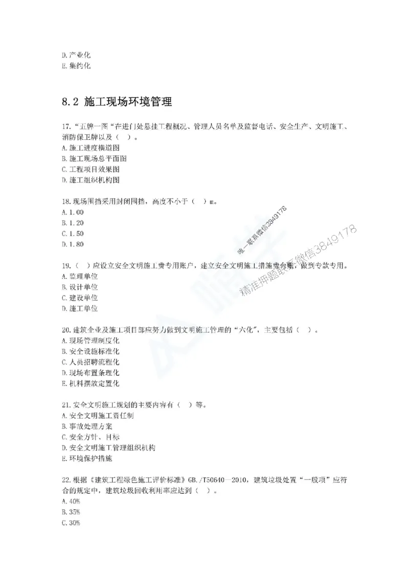 一建-管理-春节假期必做500题_2026年一级建造师_2026年一建管理_2025年一建管理SVIP_01-精华文档✿电子教材✿历年真题_16-管理《通关必做500题》HX推荐