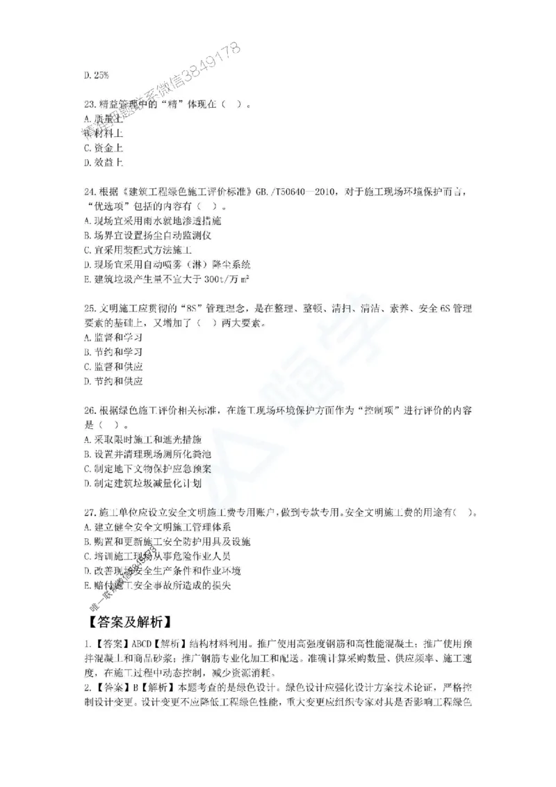 一建-管理-春节假期必做500题_2026年一级建造师_2026年一建管理_2025年一建管理SVIP_01-精华文档✿电子教材✿历年真题_16-管理《通关必做500题》HX推荐