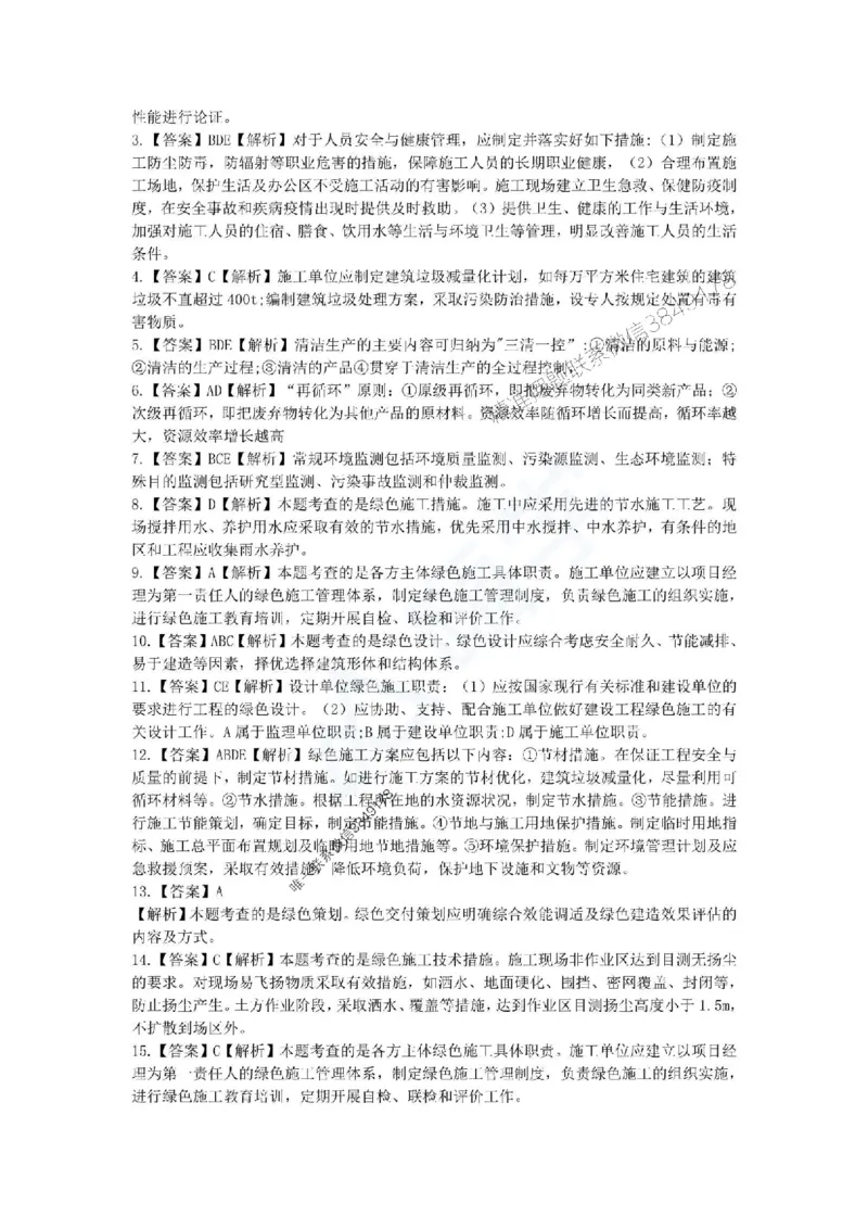 一建-管理-春节假期必做500题_2026年一级建造师_2026年一建管理_2025年一建管理SVIP_01-精华文档✿电子教材✿历年真题_16-管理《通关必做500题》HX推荐