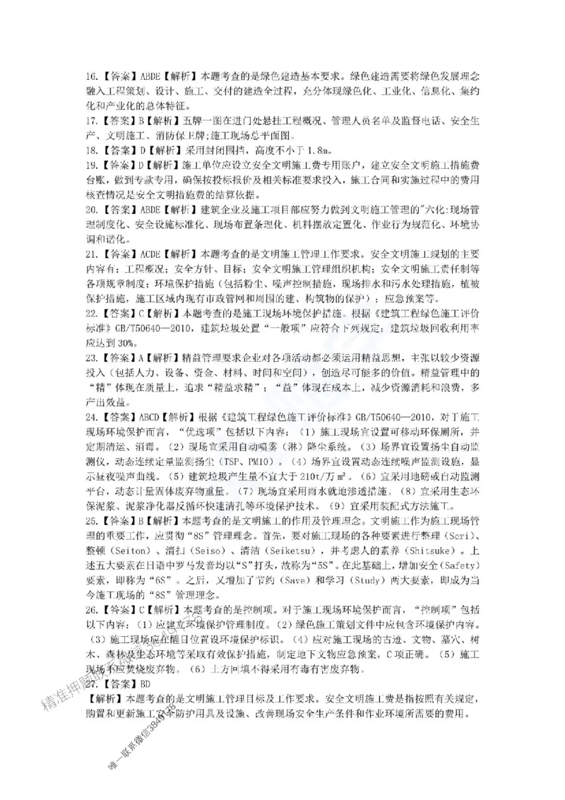 一建-管理-春节假期必做500题_2026年一级建造师_2026年一建管理_2025年一建管理SVIP_01-精华文档✿电子教材✿历年真题_16-管理《通关必做500题》HX推荐