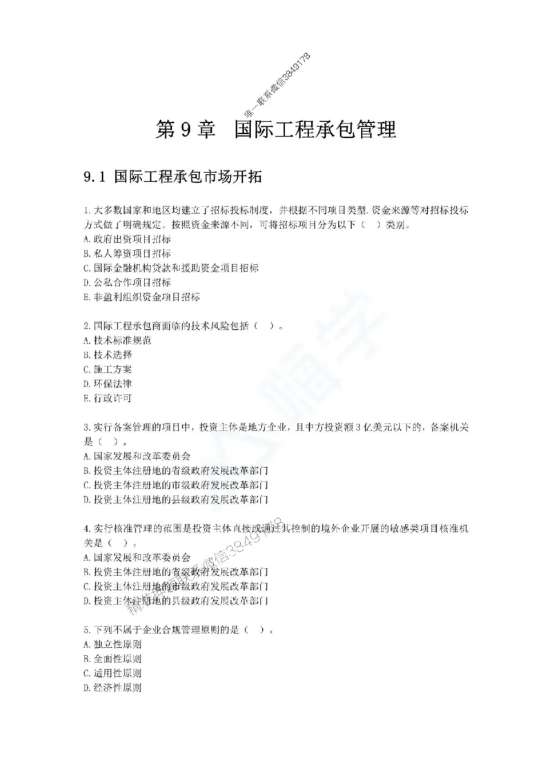 一建-管理-春节假期必做500题_2026年一级建造师_2026年一建管理_2025年一建管理SVIP_01-精华文档✿电子教材✿历年真题_16-管理《通关必做500题》HX推荐