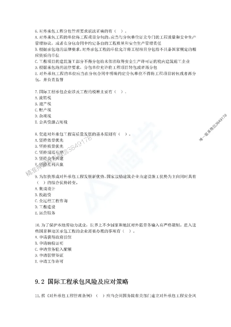 一建-管理-春节假期必做500题_2026年一级建造师_2026年一建管理_2025年一建管理SVIP_01-精华文档✿电子教材✿历年真题_16-管理《通关必做500题》HX推荐