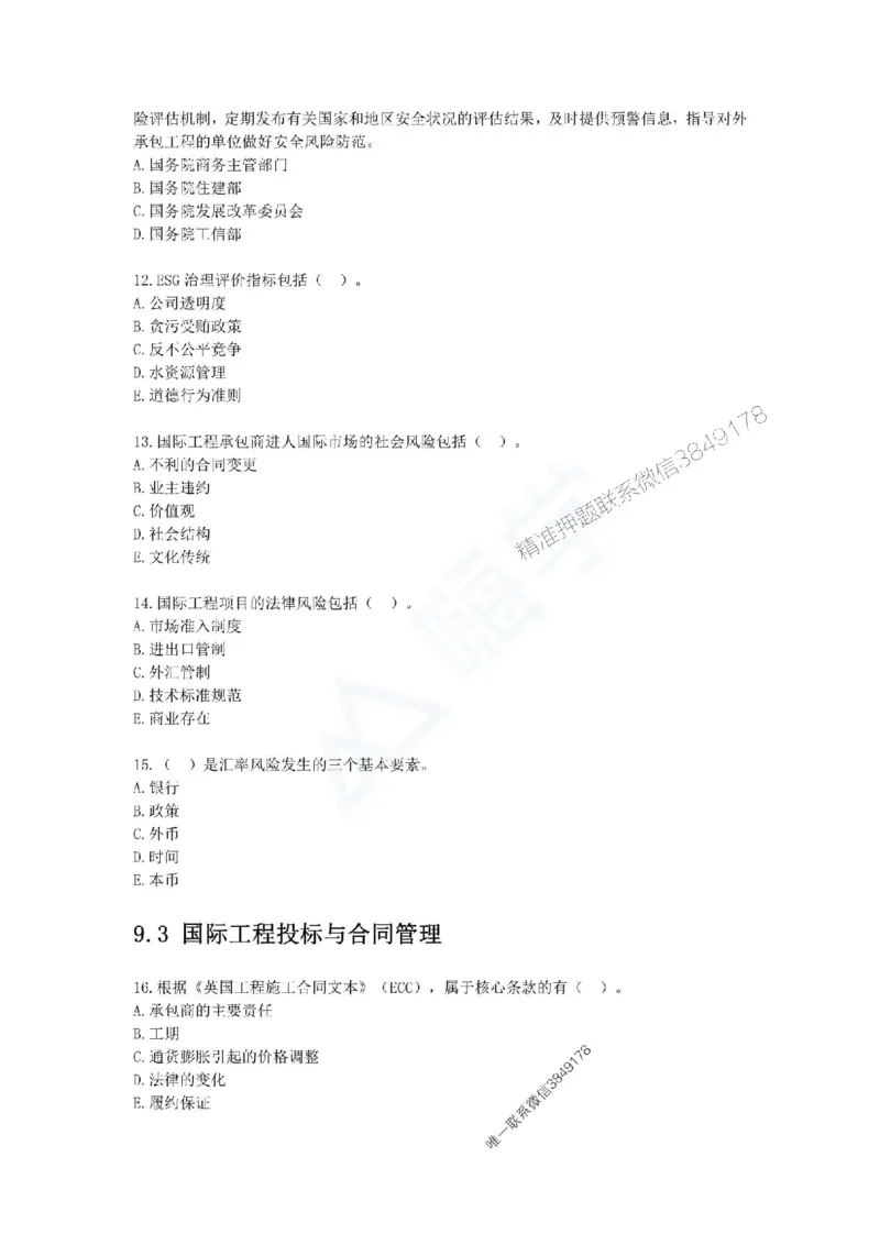 一建-管理-春节假期必做500题_2026年一级建造师_2026年一建管理_2025年一建管理SVIP_01-精华文档✿电子教材✿历年真题_16-管理《通关必做500题》HX推荐