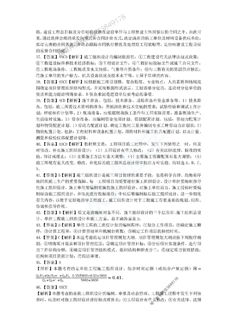 一建-管理-春节假期必做500题_2026年一级建造师_2026年一建管理_2025年一建管理SVIP_01-精华文档✿电子教材✿历年真题_16-管理《通关必做500题》HX推荐