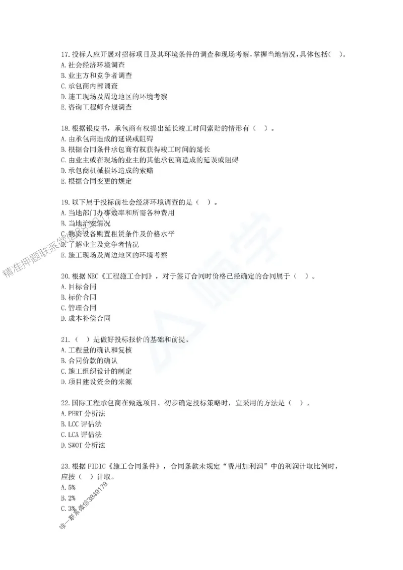 一建-管理-春节假期必做500题_2026年一级建造师_2026年一建管理_2025年一建管理SVIP_01-精华文档✿电子教材✿历年真题_16-管理《通关必做500题》HX推荐