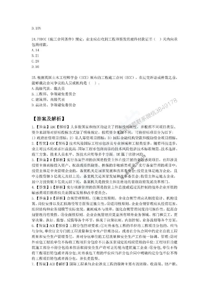 一建-管理-春节假期必做500题_2026年一级建造师_2026年一建管理_2025年一建管理SVIP_01-精华文档✿电子教材✿历年真题_16-管理《通关必做500题》HX推荐