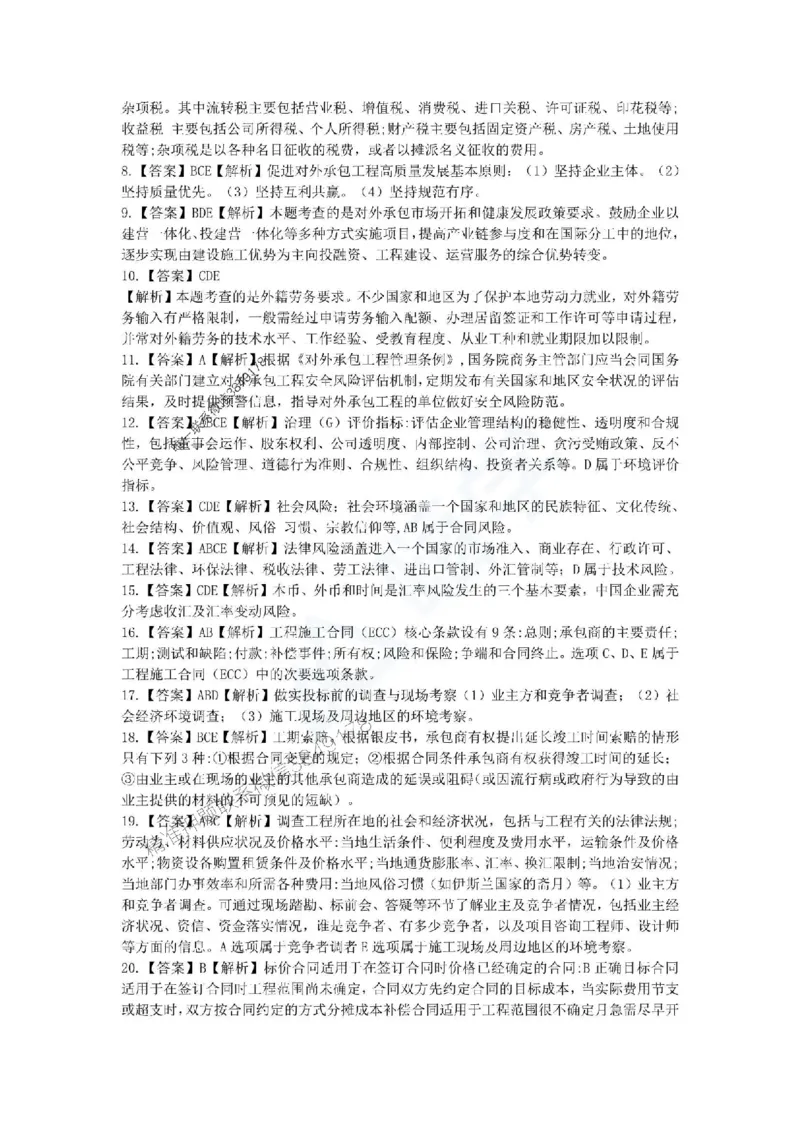 一建-管理-春节假期必做500题_2026年一级建造师_2026年一建管理_2025年一建管理SVIP_01-精华文档✿电子教材✿历年真题_16-管理《通关必做500题》HX推荐