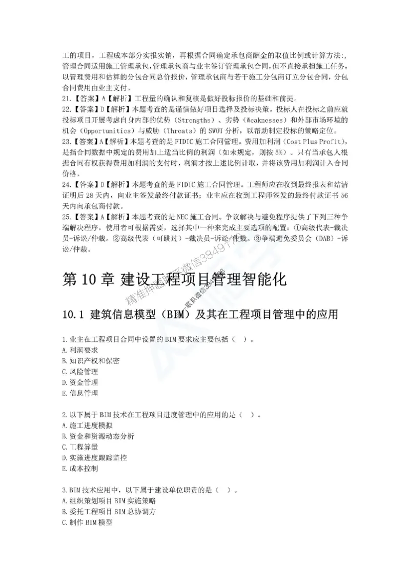 一建-管理-春节假期必做500题_2026年一级建造师_2026年一建管理_2025年一建管理SVIP_01-精华文档✿电子教材✿历年真题_16-管理《通关必做500题》HX推荐