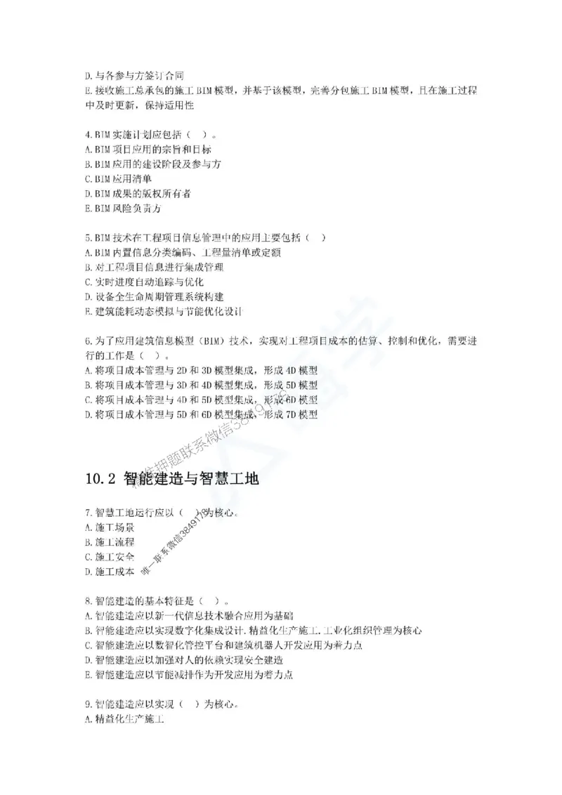 一建-管理-春节假期必做500题_2026年一级建造师_2026年一建管理_2025年一建管理SVIP_01-精华文档✿电子教材✿历年真题_16-管理《通关必做500题》HX推荐