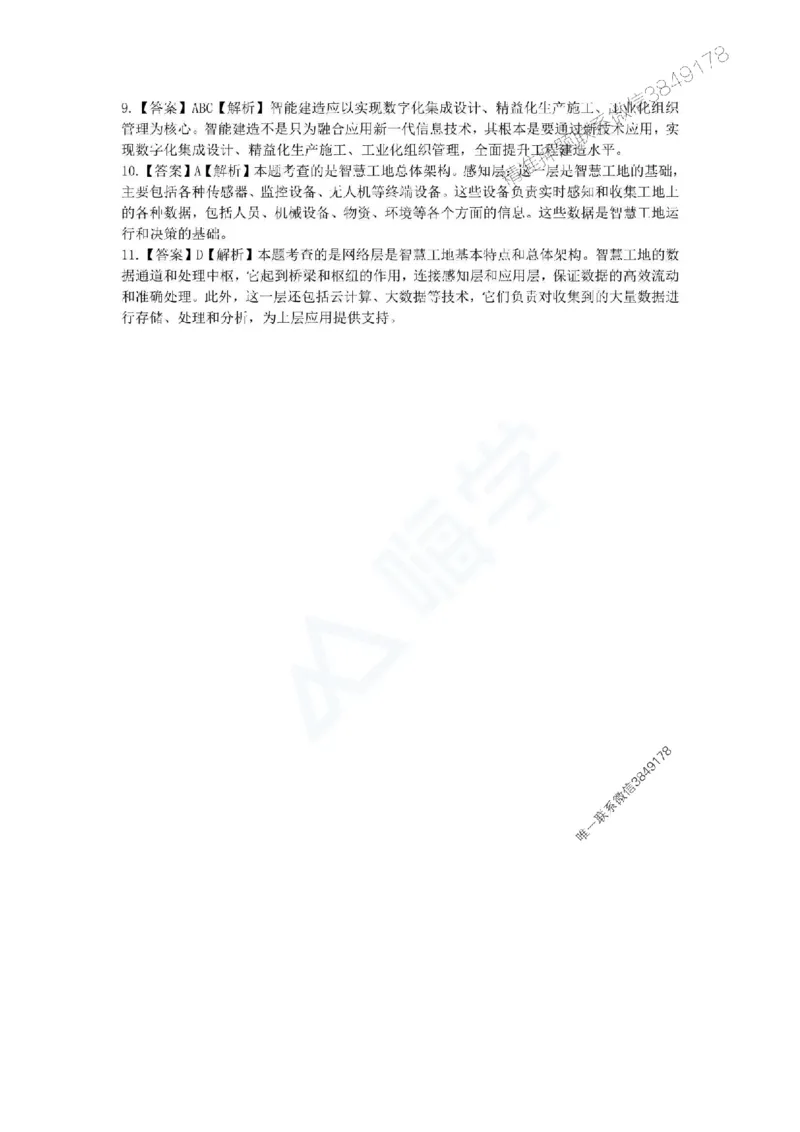 一建-管理-春节假期必做500题_2026年一级建造师_2026年一建管理_2025年一建管理SVIP_01-精华文档✿电子教材✿历年真题_16-管理《通关必做500题》HX推荐
