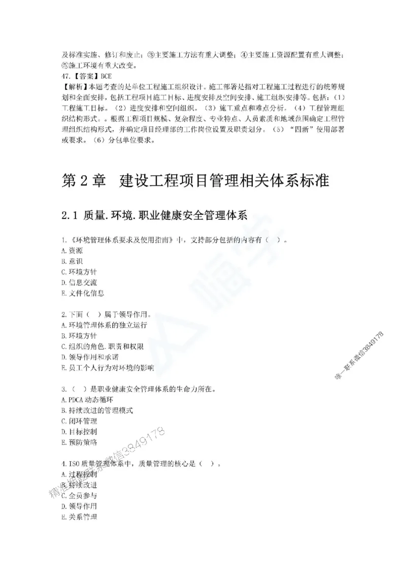 一建-管理-春节假期必做500题_2026年一级建造师_2026年一建管理_2025年一建管理SVIP_01-精华文档✿电子教材✿历年真题_16-管理《通关必做500题》HX推荐