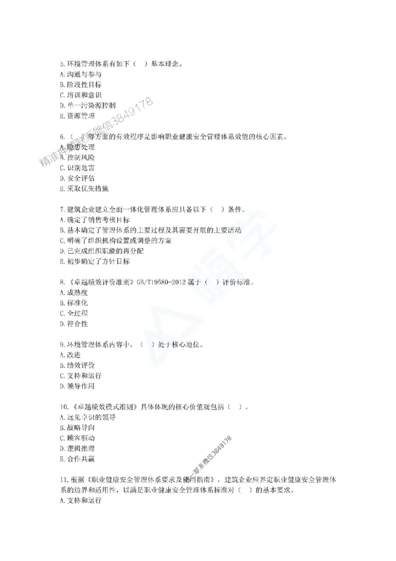 一建-管理-春节假期必做500题_2026年一级建造师_2026年一建管理_2025年一建管理SVIP_01-精华文档✿电子教材✿历年真题_16-管理《通关必做500题》HX推荐