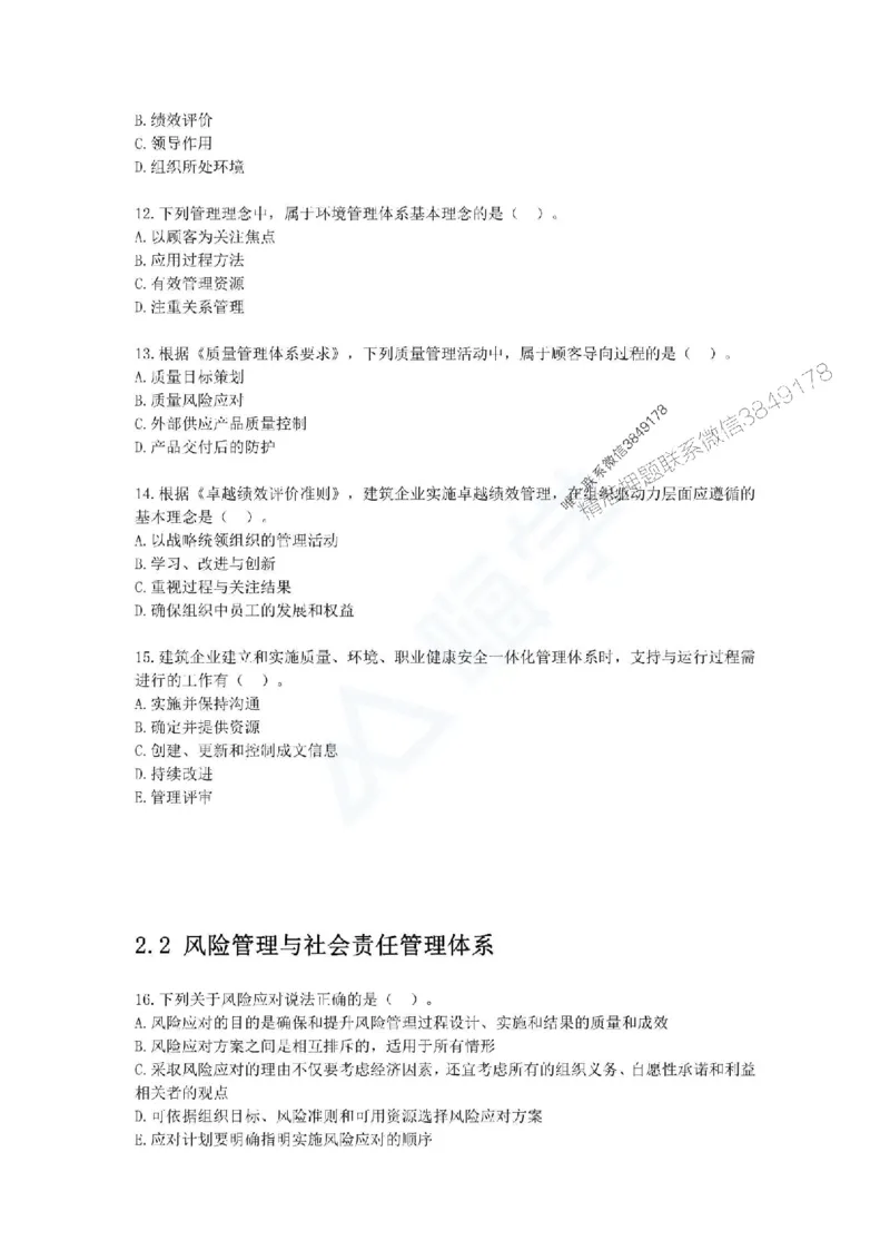 一建-管理-春节假期必做500题_2026年一级建造师_2026年一建管理_2025年一建管理SVIP_01-精华文档✿电子教材✿历年真题_16-管理《通关必做500题》HX推荐