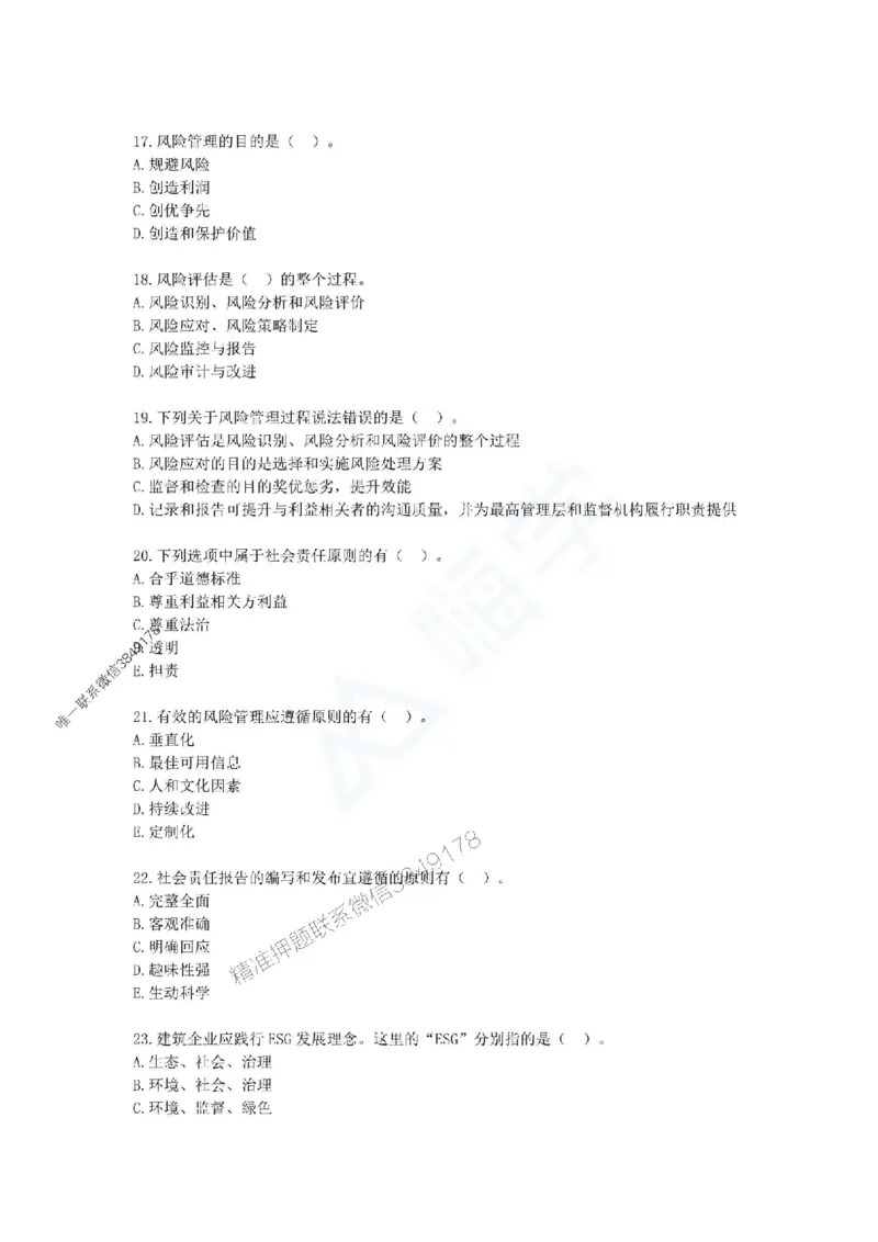 一建-管理-春节假期必做500题_2026年一级建造师_2026年一建管理_2025年一建管理SVIP_01-精华文档✿电子教材✿历年真题_16-管理《通关必做500题》HX推荐