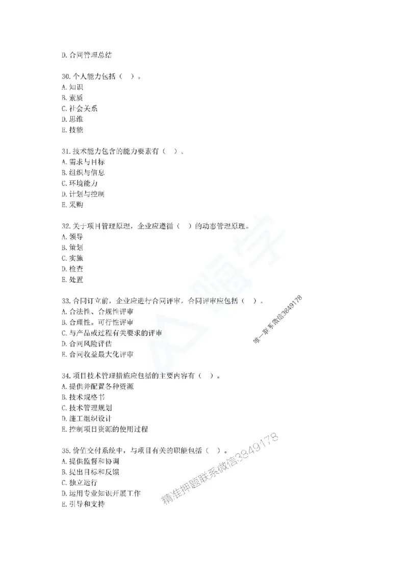 一建-管理-春节假期必做500题_2026年一级建造师_2026年一建管理_2025年一建管理SVIP_01-精华文档✿电子教材✿历年真题_16-管理《通关必做500题》HX推荐