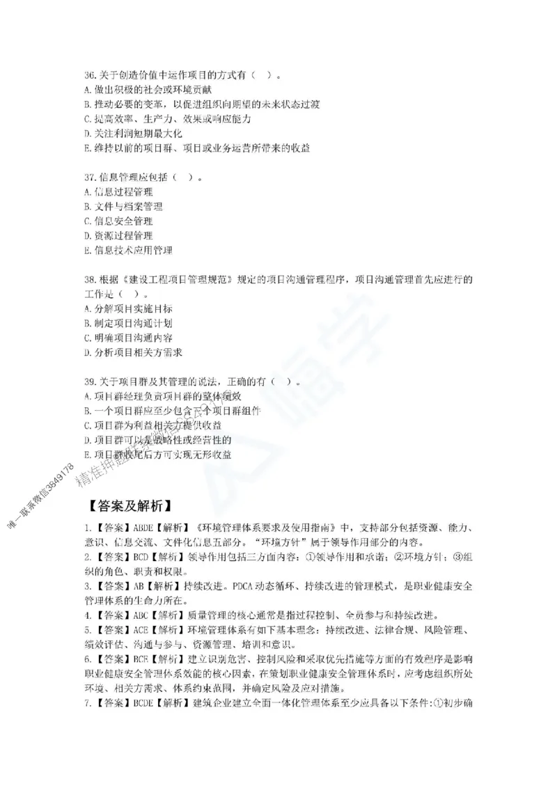 一建-管理-春节假期必做500题_2026年一级建造师_2026年一建管理_2025年一建管理SVIP_01-精华文档✿电子教材✿历年真题_16-管理《通关必做500题》HX推荐