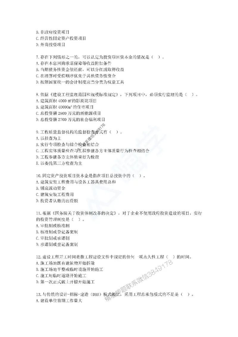 一建-管理-春节假期必做500题_2026年一级建造师_2026年一建管理_2025年一建管理SVIP_01-精华文档✿电子教材✿历年真题_16-管理《通关必做500题》HX推荐