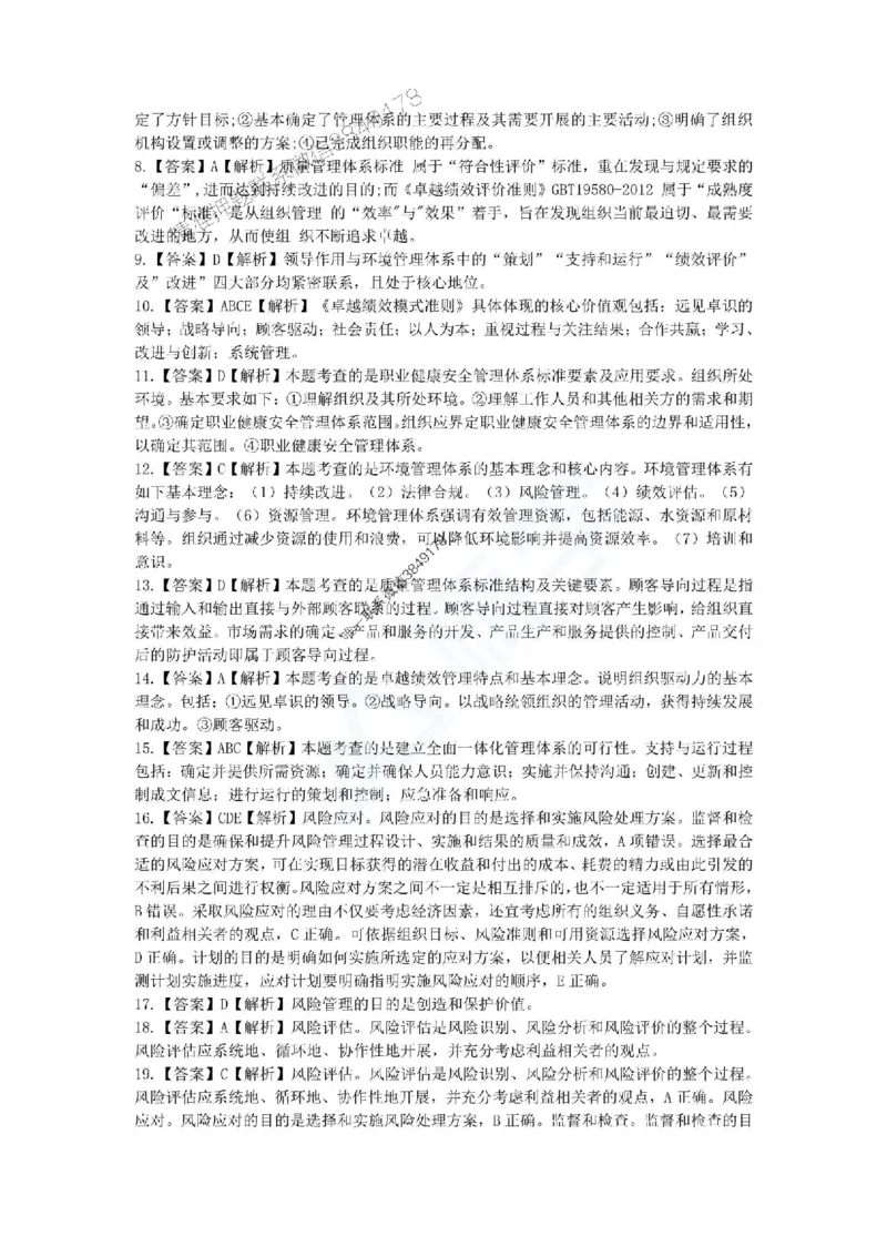 一建-管理-春节假期必做500题_2026年一级建造师_2026年一建管理_2025年一建管理SVIP_01-精华文档✿电子教材✿历年真题_16-管理《通关必做500题》HX推荐