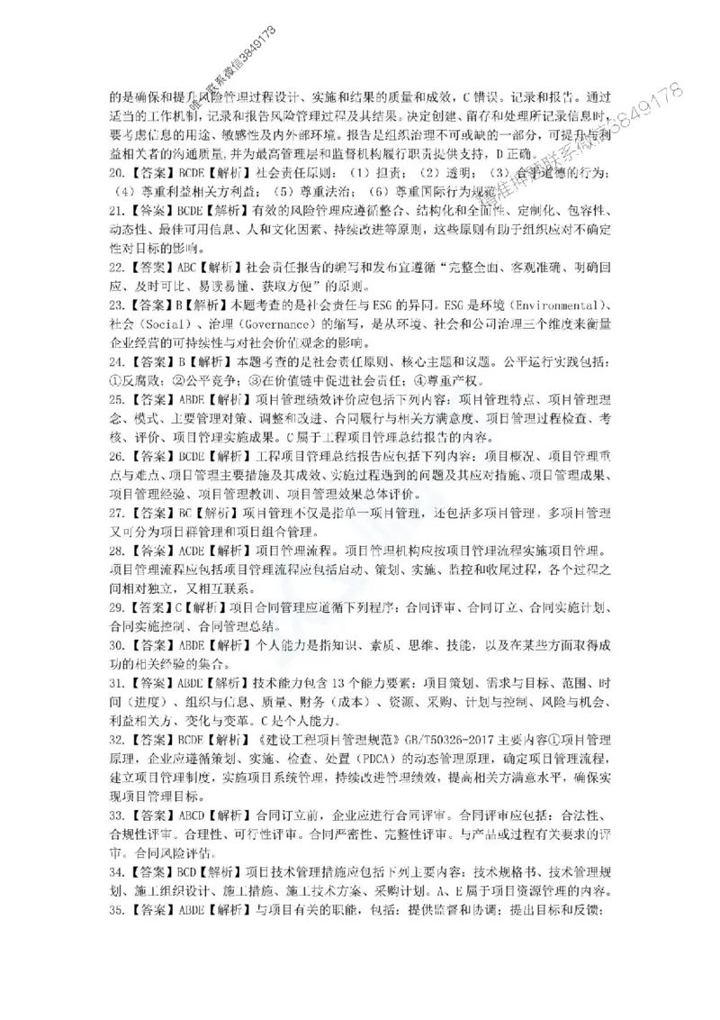 一建-管理-春节假期必做500题_2026年一级建造师_2026年一建管理_2025年一建管理SVIP_01-精华文档✿电子教材✿历年真题_16-管理《通关必做500题》HX推荐