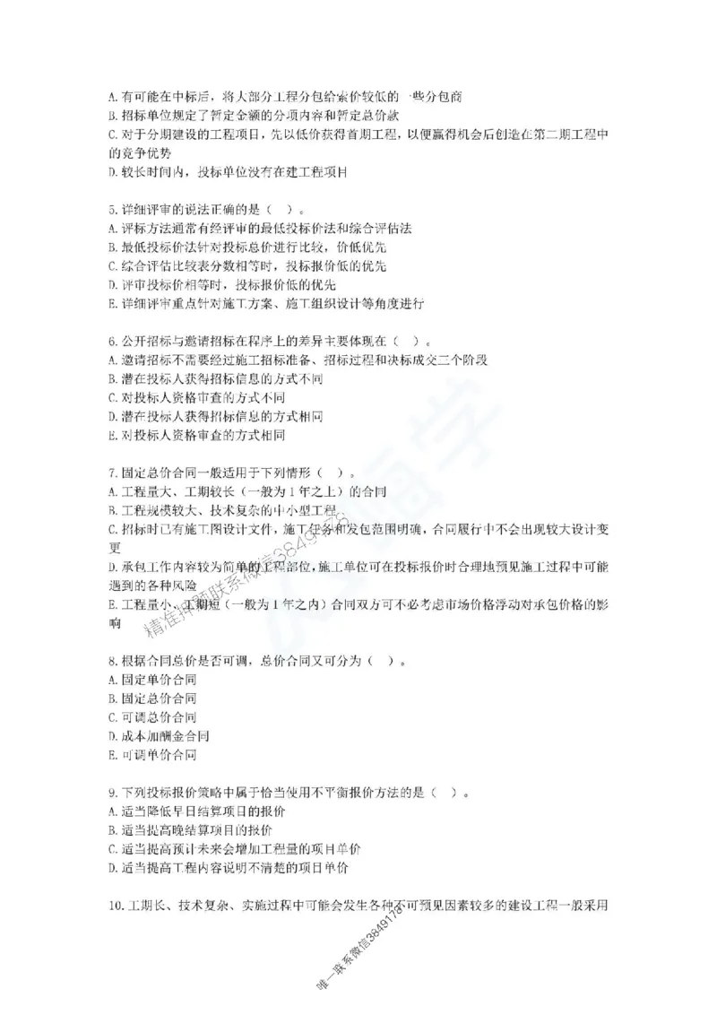 一建-管理-春节假期必做500题_2026年一级建造师_2026年一建管理_2025年一建管理SVIP_01-精华文档✿电子教材✿历年真题_16-管理《通关必做500题》HX推荐