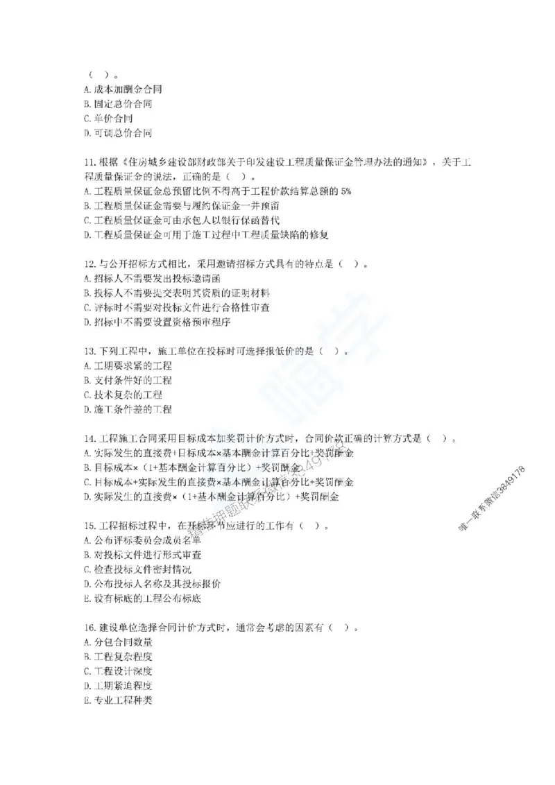 一建-管理-春节假期必做500题_2026年一级建造师_2026年一建管理_2025年一建管理SVIP_01-精华文档✿电子教材✿历年真题_16-管理《通关必做500题》HX推荐