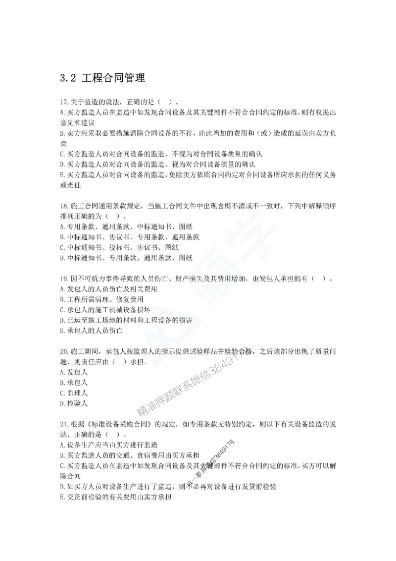 一建-管理-春节假期必做500题_2026年一级建造师_2026年一建管理_2025年一建管理SVIP_01-精华文档✿电子教材✿历年真题_16-管理《通关必做500题》HX推荐