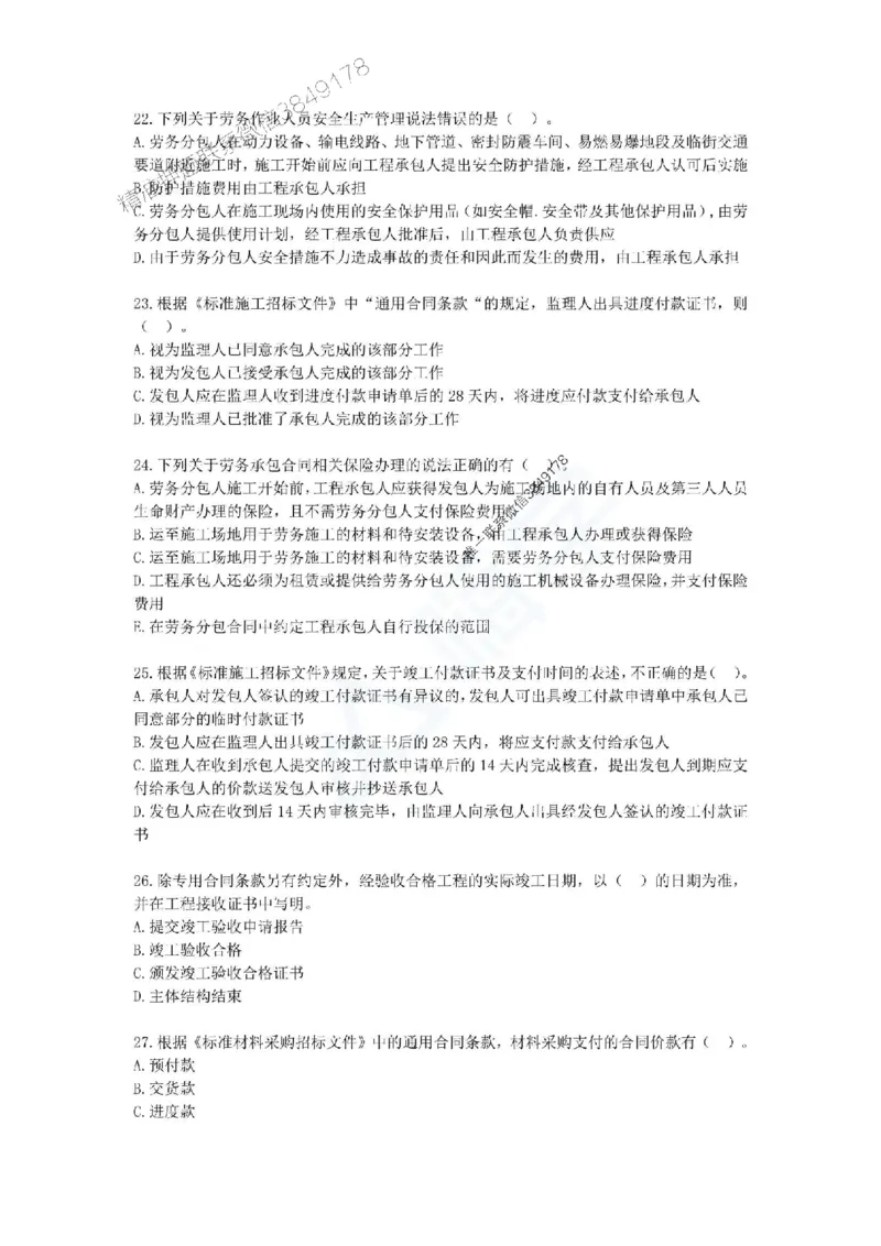 一建-管理-春节假期必做500题_2026年一级建造师_2026年一建管理_2025年一建管理SVIP_01-精华文档✿电子教材✿历年真题_16-管理《通关必做500题》HX推荐