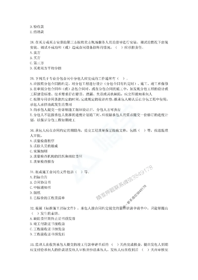 一建-管理-春节假期必做500题_2026年一级建造师_2026年一建管理_2025年一建管理SVIP_01-精华文档✿电子教材✿历年真题_16-管理《通关必做500题》HX推荐