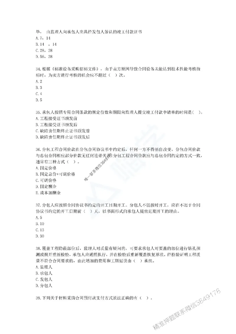 一建-管理-春节假期必做500题_2026年一级建造师_2026年一建管理_2025年一建管理SVIP_01-精华文档✿电子教材✿历年真题_16-管理《通关必做500题》HX推荐