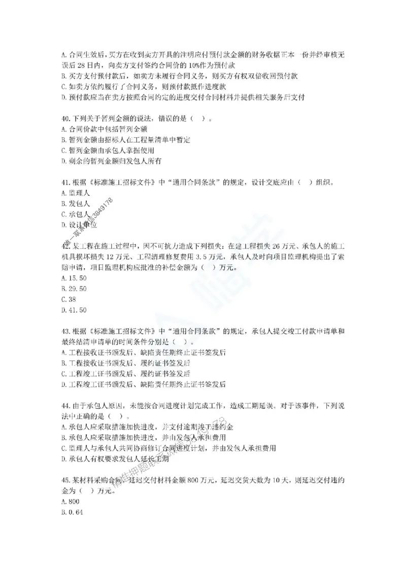 一建-管理-春节假期必做500题_2026年一级建造师_2026年一建管理_2025年一建管理SVIP_01-精华文档✿电子教材✿历年真题_16-管理《通关必做500题》HX推荐