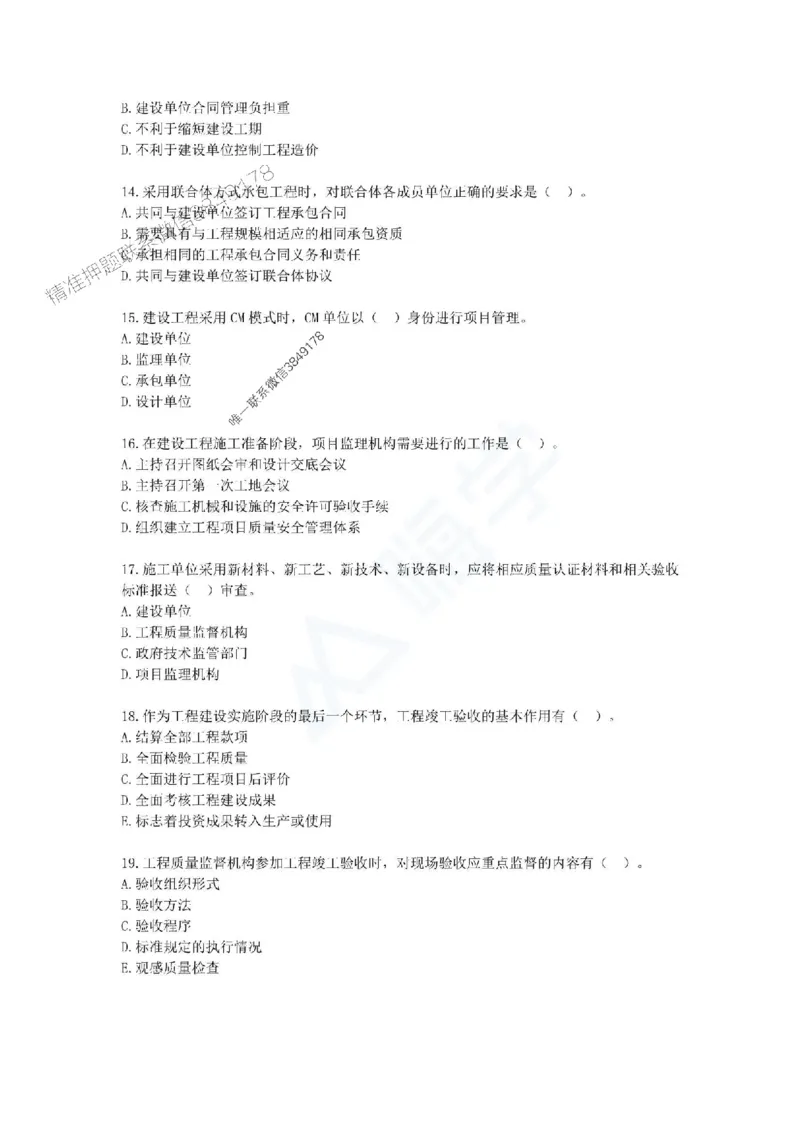 一建-管理-春节假期必做500题_2026年一级建造师_2026年一建管理_2025年一建管理SVIP_01-精华文档✿电子教材✿历年真题_16-管理《通关必做500题》HX推荐