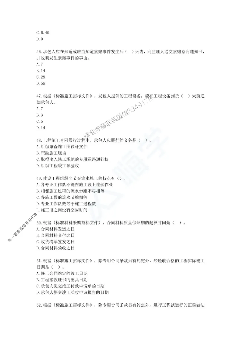 一建-管理-春节假期必做500题_2026年一级建造师_2026年一建管理_2025年一建管理SVIP_01-精华文档✿电子教材✿历年真题_16-管理《通关必做500题》HX推荐