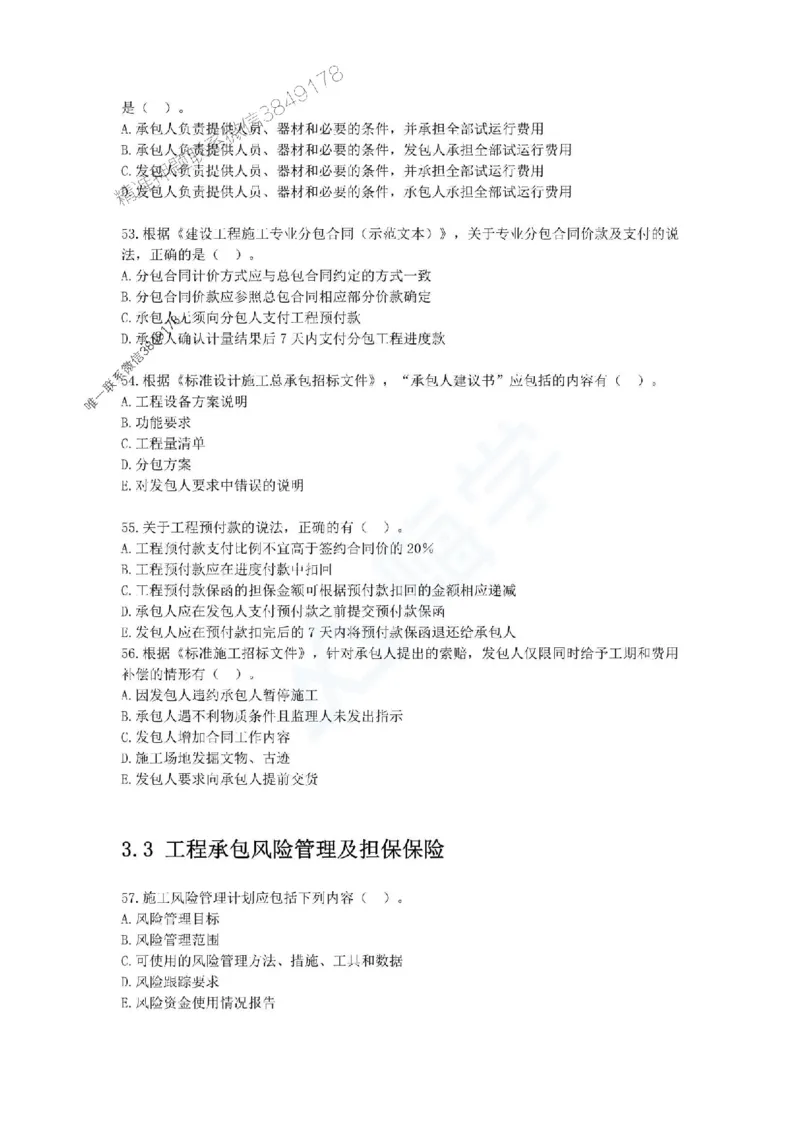 一建-管理-春节假期必做500题_2026年一级建造师_2026年一建管理_2025年一建管理SVIP_01-精华文档✿电子教材✿历年真题_16-管理《通关必做500题》HX推荐
