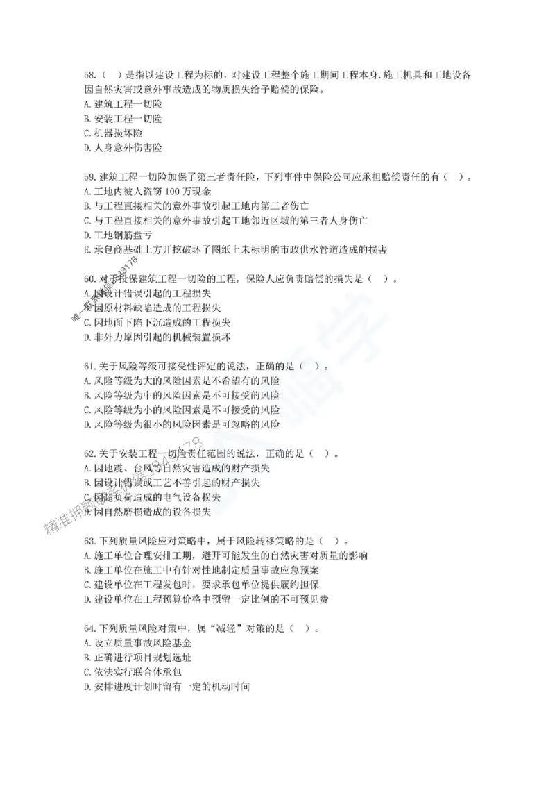 一建-管理-春节假期必做500题_2026年一级建造师_2026年一建管理_2025年一建管理SVIP_01-精华文档✿电子教材✿历年真题_16-管理《通关必做500题》HX推荐