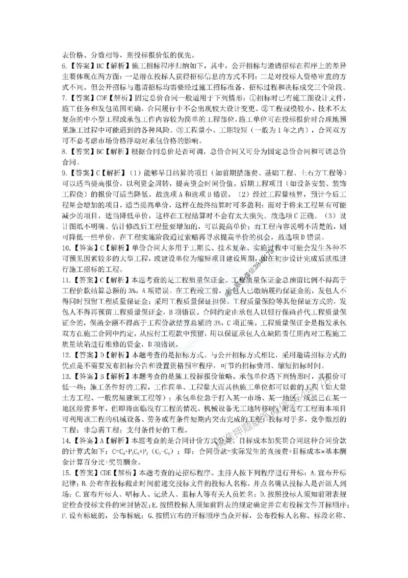 一建-管理-春节假期必做500题_2026年一级建造师_2026年一建管理_2025年一建管理SVIP_01-精华文档✿电子教材✿历年真题_16-管理《通关必做500题》HX推荐