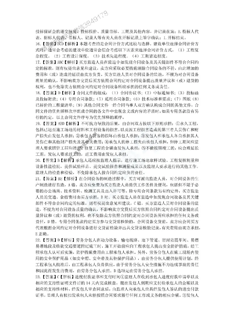 一建-管理-春节假期必做500题_2026年一级建造师_2026年一建管理_2025年一建管理SVIP_01-精华文档✿电子教材✿历年真题_16-管理《通关必做500题》HX推荐