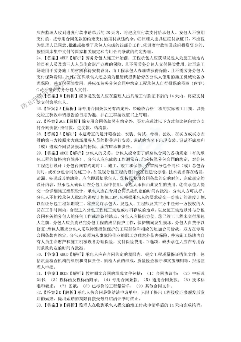 一建-管理-春节假期必做500题_2026年一级建造师_2026年一建管理_2025年一建管理SVIP_01-精华文档✿电子教材✿历年真题_16-管理《通关必做500题》HX推荐