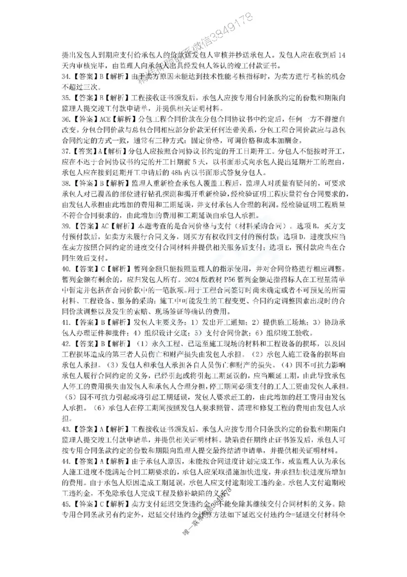 一建-管理-春节假期必做500题_2026年一级建造师_2026年一建管理_2025年一建管理SVIP_01-精华文档✿电子教材✿历年真题_16-管理《通关必做500题》HX推荐