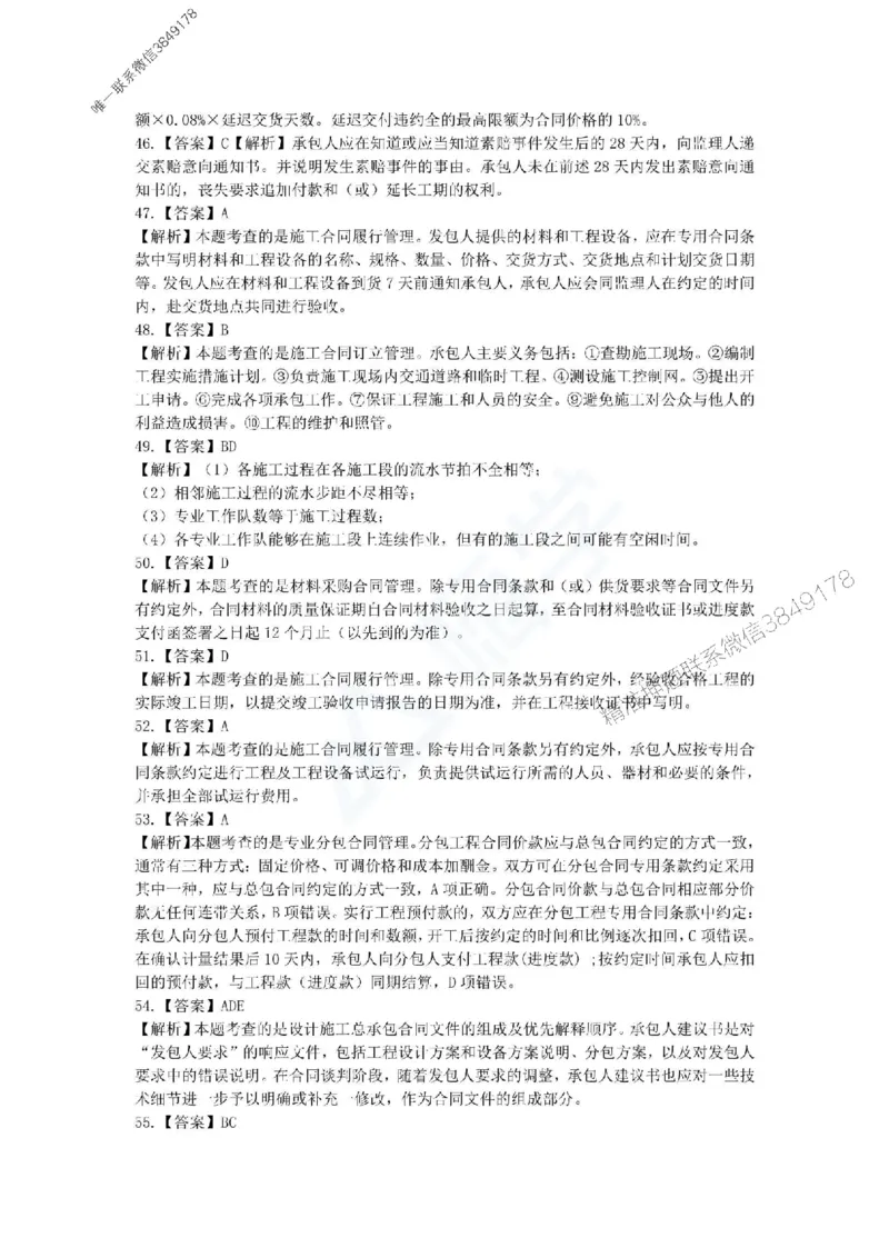 一建-管理-春节假期必做500题_2026年一级建造师_2026年一建管理_2025年一建管理SVIP_01-精华文档✿电子教材✿历年真题_16-管理《通关必做500题》HX推荐