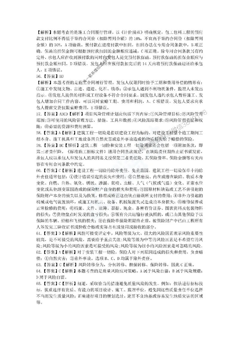 一建-管理-春节假期必做500题_2026年一级建造师_2026年一建管理_2025年一建管理SVIP_01-精华文档✿电子教材✿历年真题_16-管理《通关必做500题》HX推荐