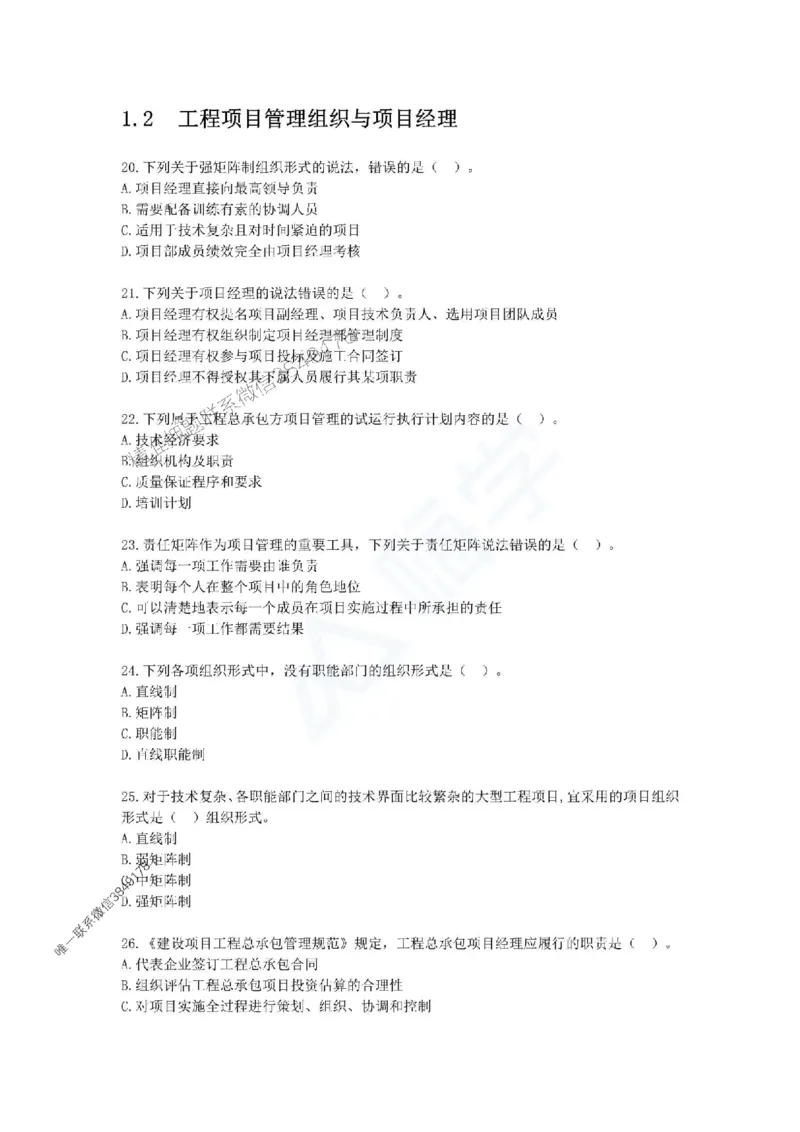 一建-管理-春节假期必做500题_2026年一级建造师_2026年一建管理_2025年一建管理SVIP_01-精华文档✿电子教材✿历年真题_16-管理《通关必做500题》HX推荐