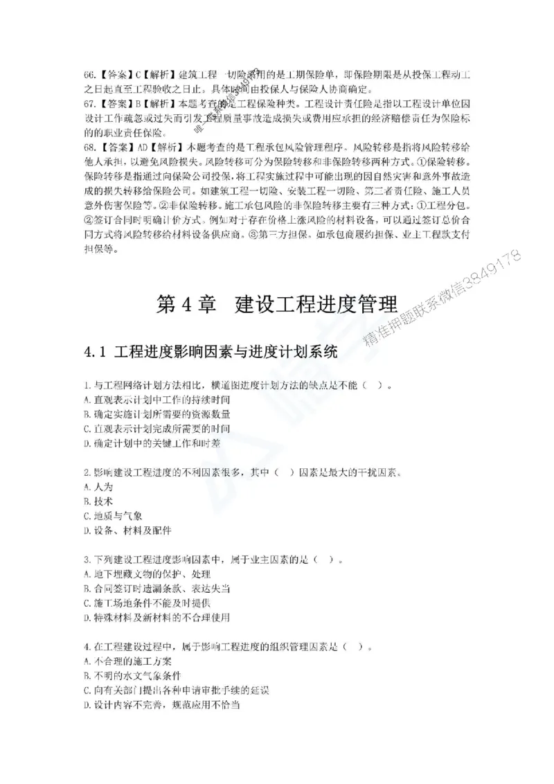 一建-管理-春节假期必做500题_2026年一级建造师_2026年一建管理_2025年一建管理SVIP_01-精华文档✿电子教材✿历年真题_16-管理《通关必做500题》HX推荐