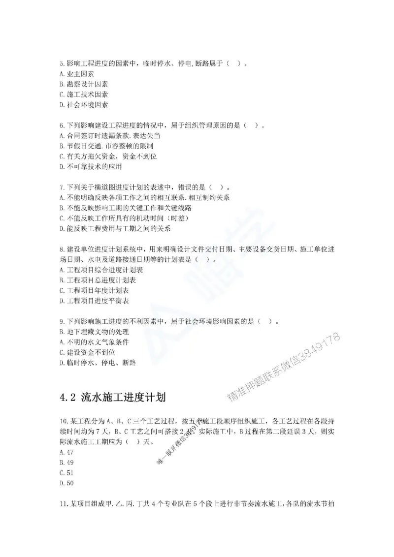 一建-管理-春节假期必做500题_2026年一级建造师_2026年一建管理_2025年一建管理SVIP_01-精华文档✿电子教材✿历年真题_16-管理《通关必做500题》HX推荐