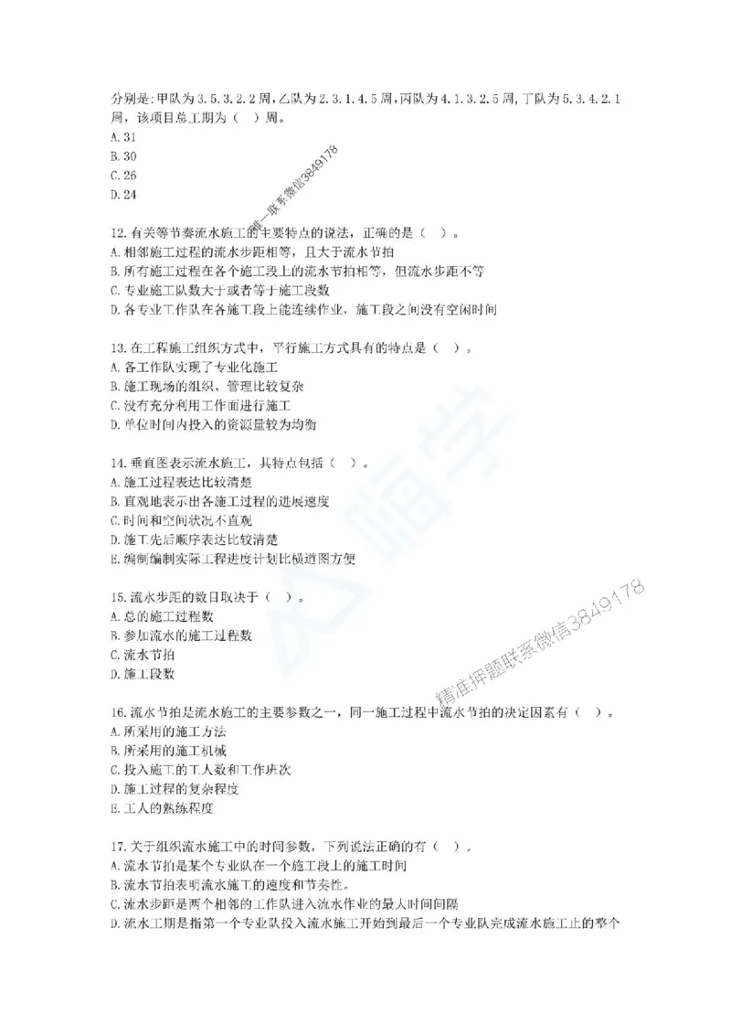 一建-管理-春节假期必做500题_2026年一级建造师_2026年一建管理_2025年一建管理SVIP_01-精华文档✿电子教材✿历年真题_16-管理《通关必做500题》HX推荐