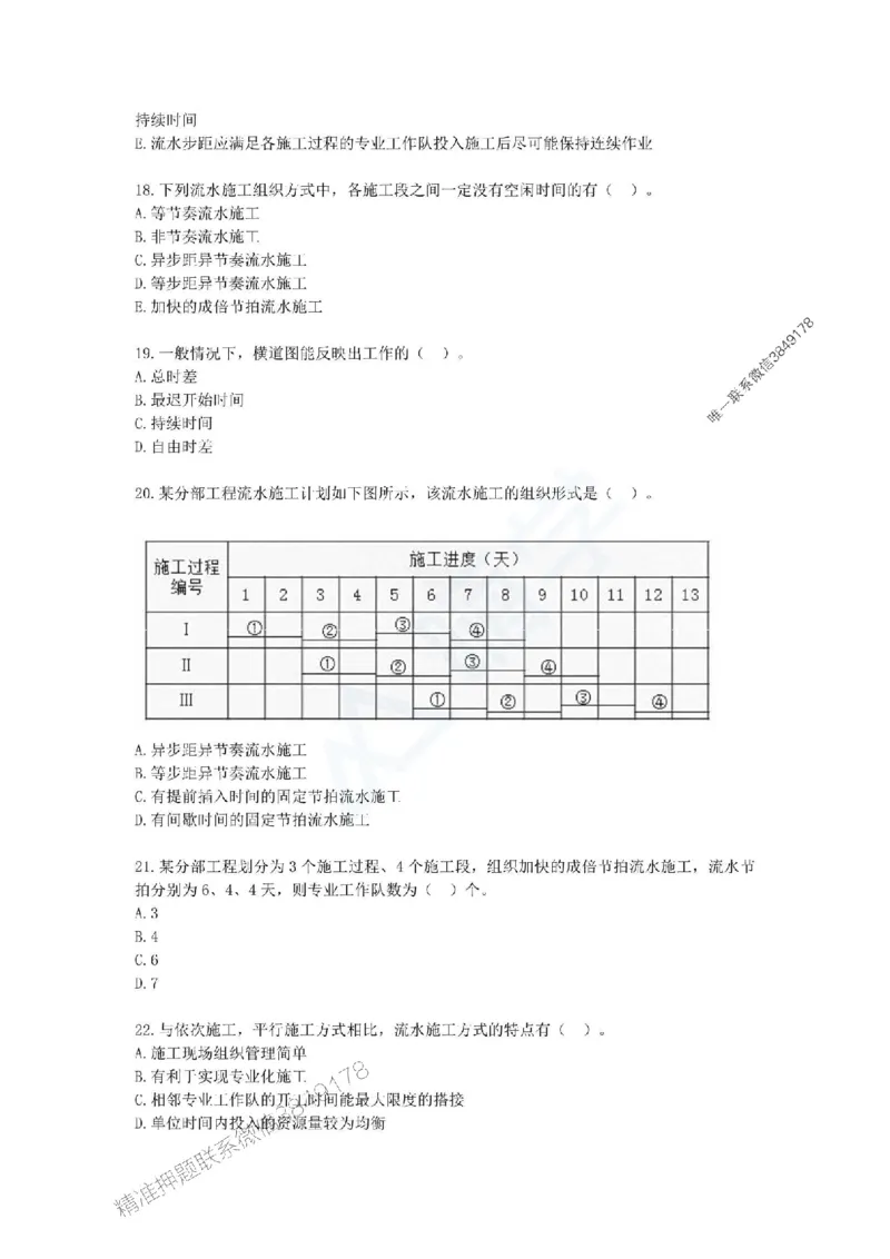 一建-管理-春节假期必做500题_2026年一级建造师_2026年一建管理_2025年一建管理SVIP_01-精华文档✿电子教材✿历年真题_16-管理《通关必做500题》HX推荐