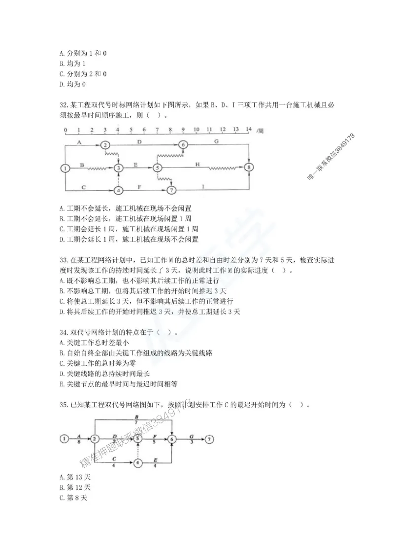 一建-管理-春节假期必做500题_2026年一级建造师_2026年一建管理_2025年一建管理SVIP_01-精华文档✿电子教材✿历年真题_16-管理《通关必做500题》HX推荐